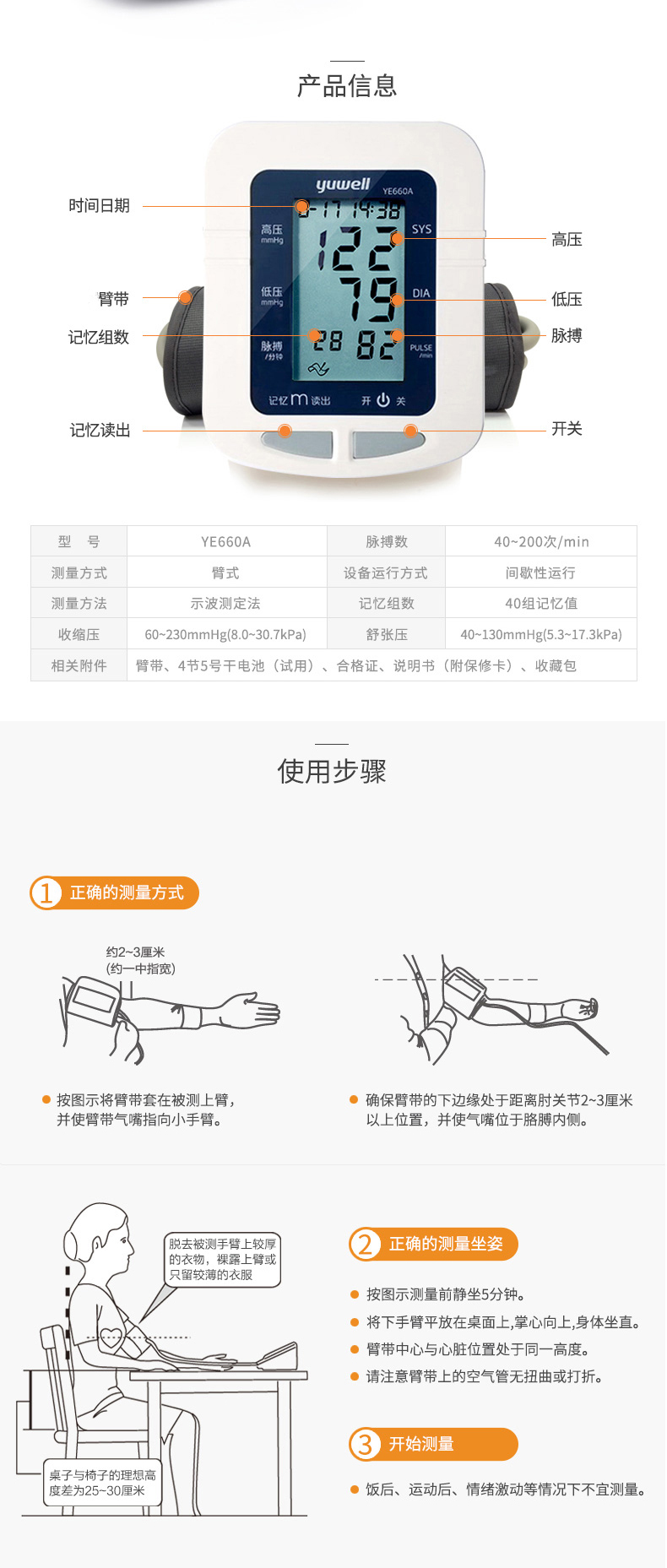 鱼跃电子血压计ye660a/b 全自动家用精准上臂式测量血压仪器台式血压