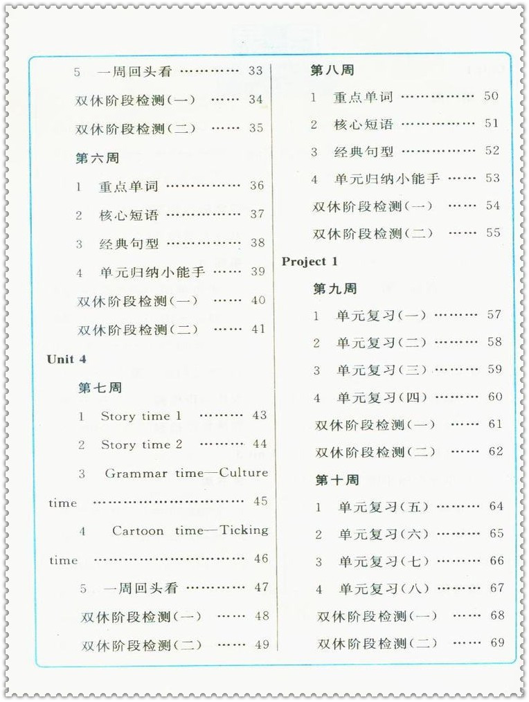 《2016春英语小英雄天天默写 小学生6六年级