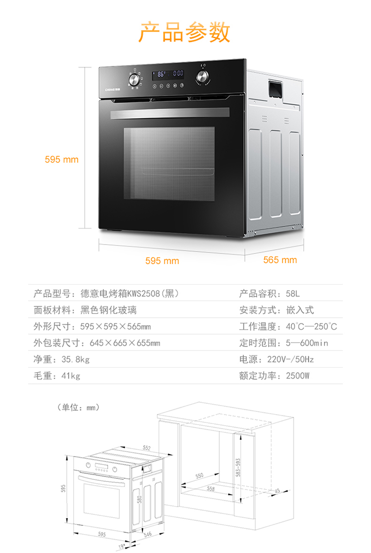 德意(DE&E) KWS2508 58L大容量烤箱 家用型 嵌入式电烤箱
