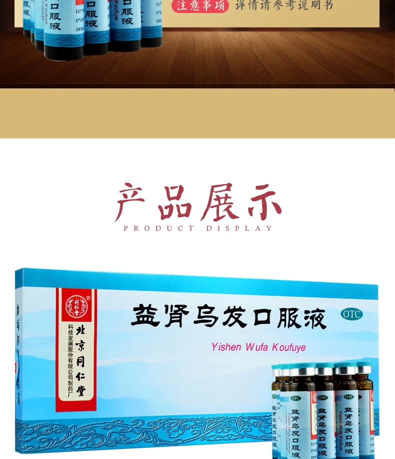 同仁堂益肾乌发口服液10ml*10支/盒液体剂 补肝肾 乌须发健脾益肾 肝