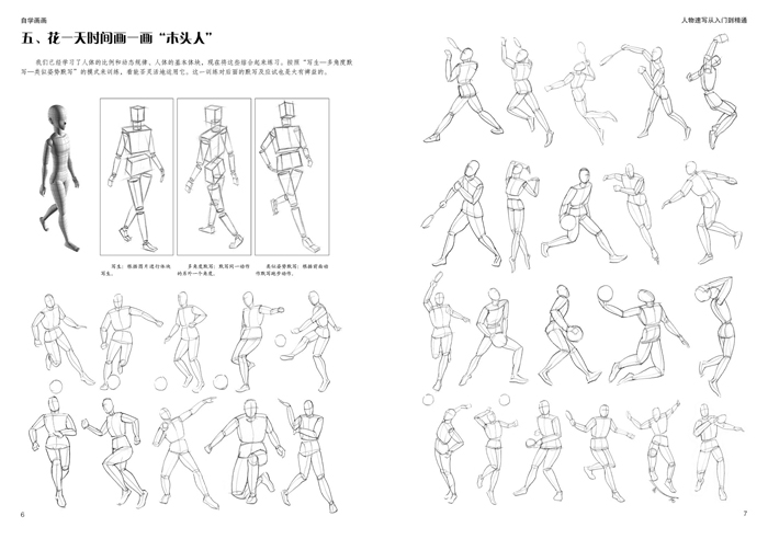 人物速写从入门到精通