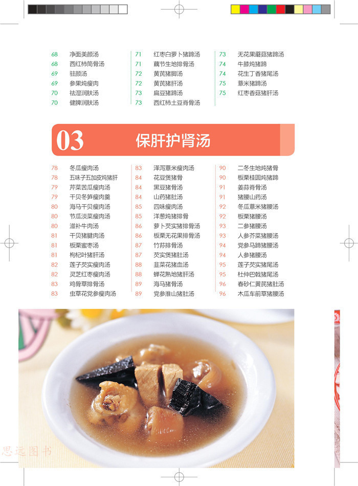 301道广东靓汤一学就会 正版包邮 食在好吃(超值版)软精装全彩色铜版纸 广东汤谱制作书籍 煲汤食谱 广东煲汤书大全 食
