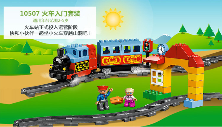 【苏宁红孩子】LEGO 乐高 Duplo 得宝系列火车入门套装 10507
