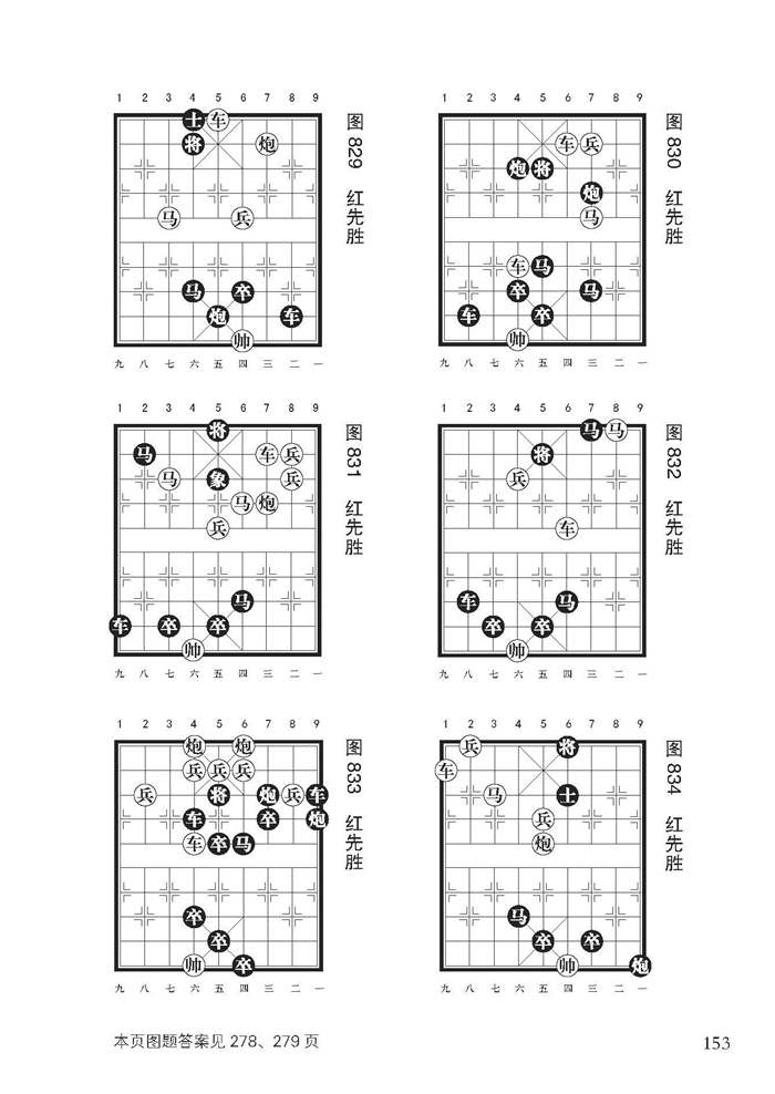 象棋连将杀:五至七步杀