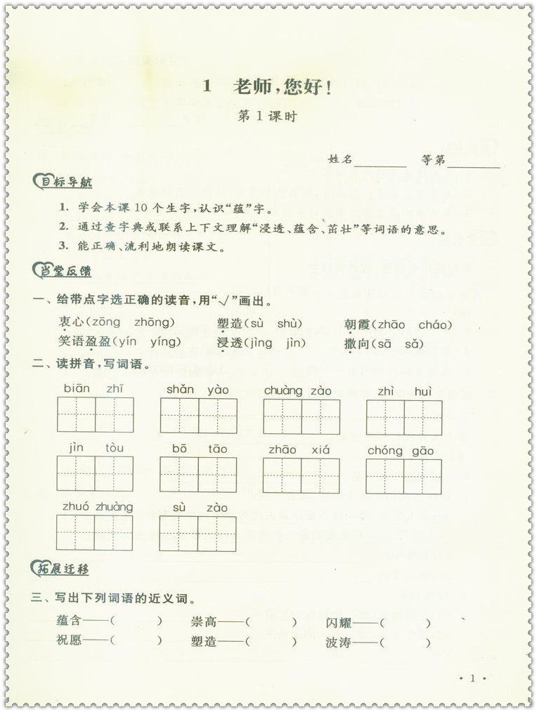 《尖子班 小学生3三年级语文上册苏教版吉林 