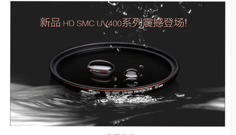 凤凰HD SMC UV400超高清多层镀膜UV镜77mm 单反镜头保护镜