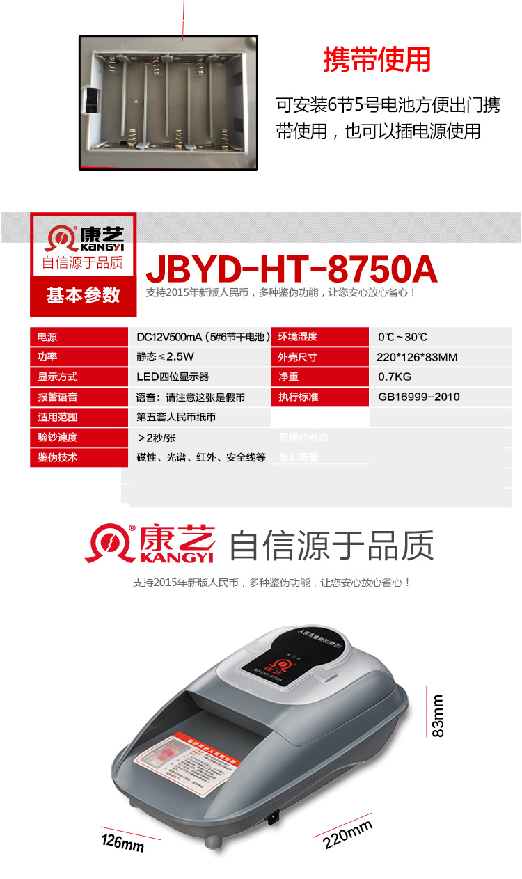 康艺(KANGYI)JBYD-HT-8750A点钞机 验钞机 可用电池+充电器