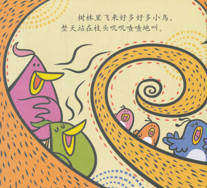 宝宝晚安故事·树叶变成小耳朵