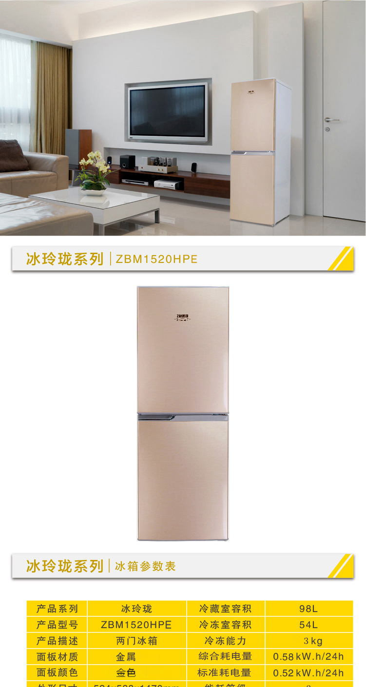 【苏宁专供】扎努西·伊莱克斯冰箱ZBM1520HPE
