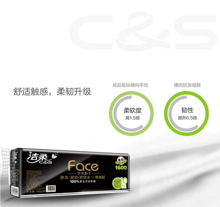 洁柔(C&S) Face系列 4层160克10卷 有芯卷筒卫生纸