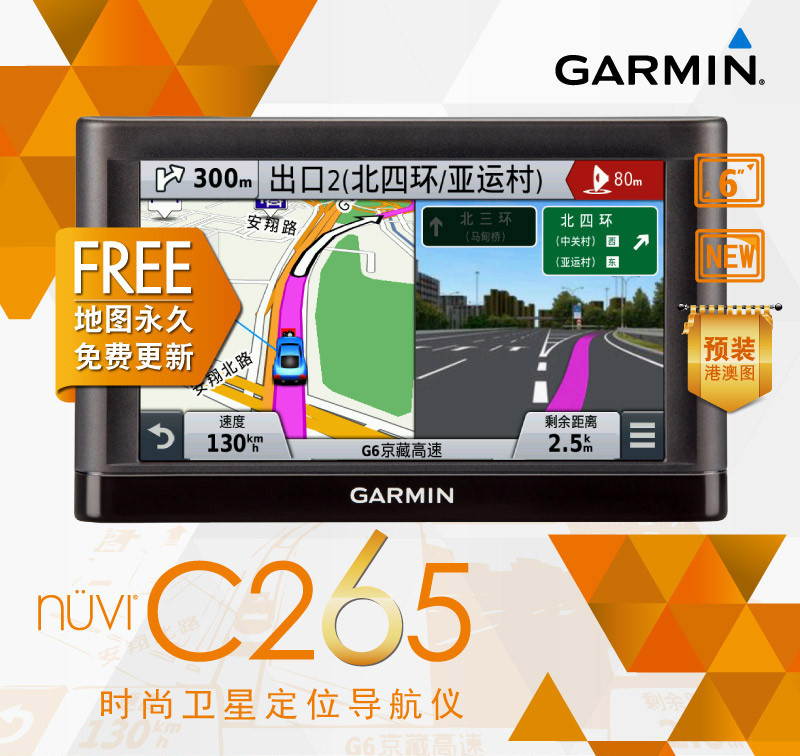 【易尔路电子产品专卖店】Garmin佳明C265车