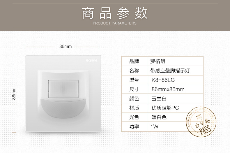 罗格朗legrand地脚灯官方旗舰店86型仕典逸景玉兰白人体智能壁脚指示