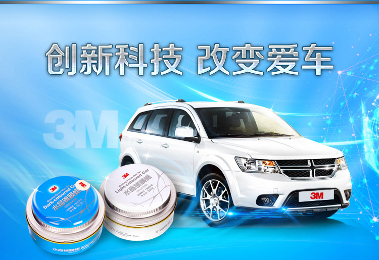 3M 水晶镀膜蜡 Glazing Paste Wax for Dark-coloured Car 280G
