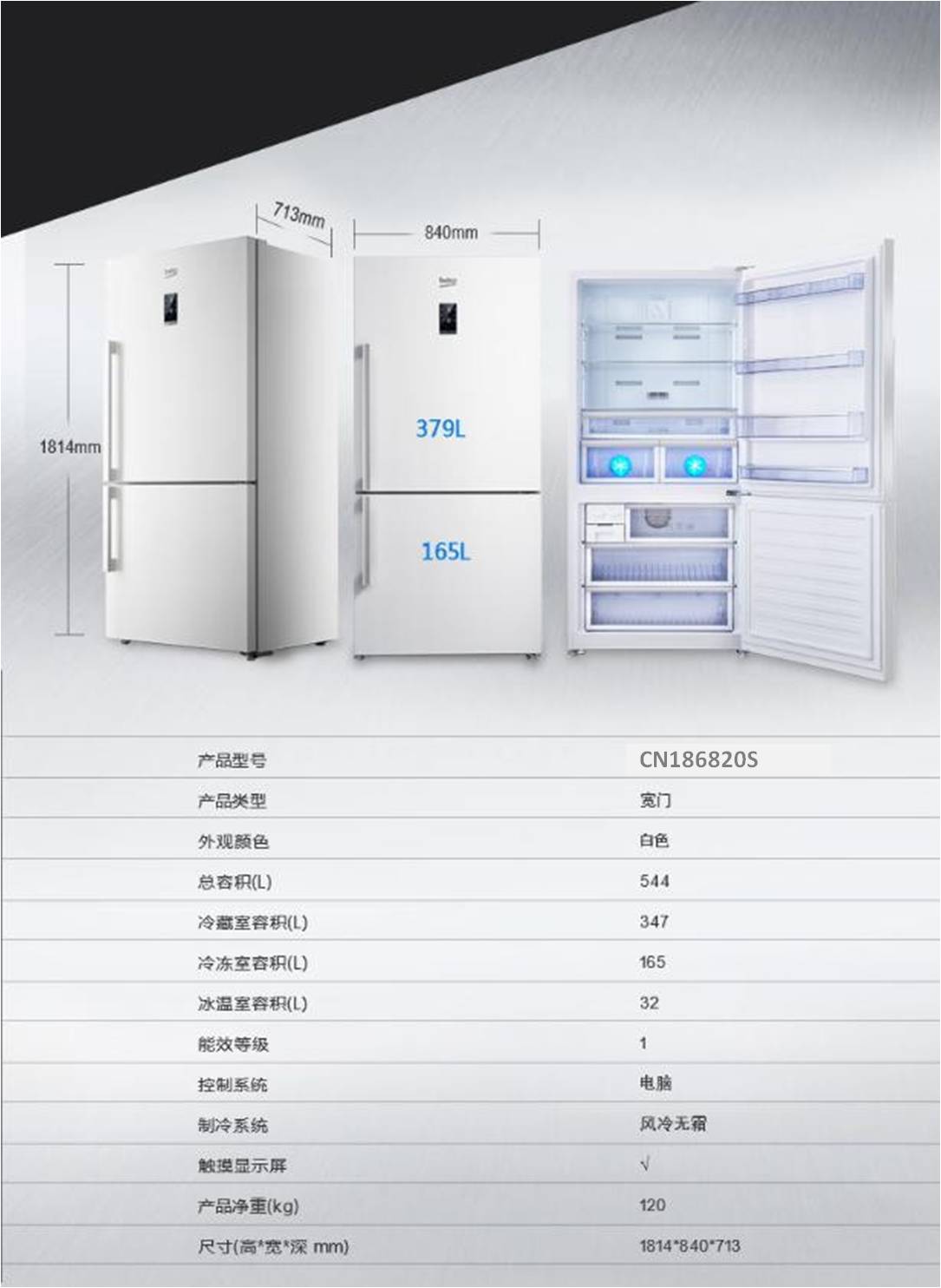 倍科(beko)冰箱cn186820s 倍科(beko)cn186820s 544升