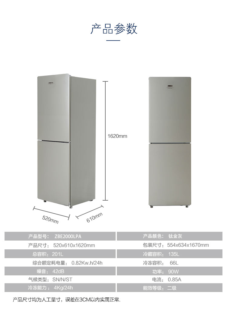 【苏宁专供】扎努西·伊莱克斯冰箱ZBE2000LPA