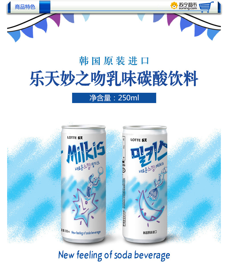 乐天妙之吻乳味碳酸饮料250ml30罐韩国原装进口