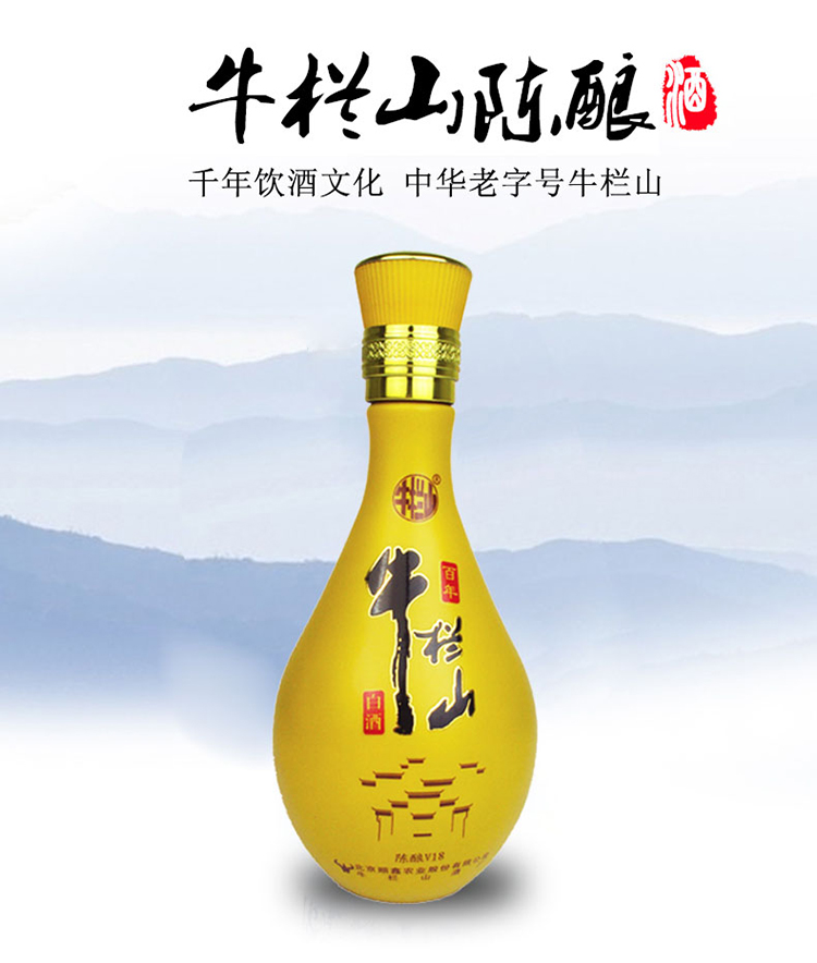 北京牛栏山百年陈酿v18浓香型白酒43度500ml单瓶礼盒装二锅头白酒