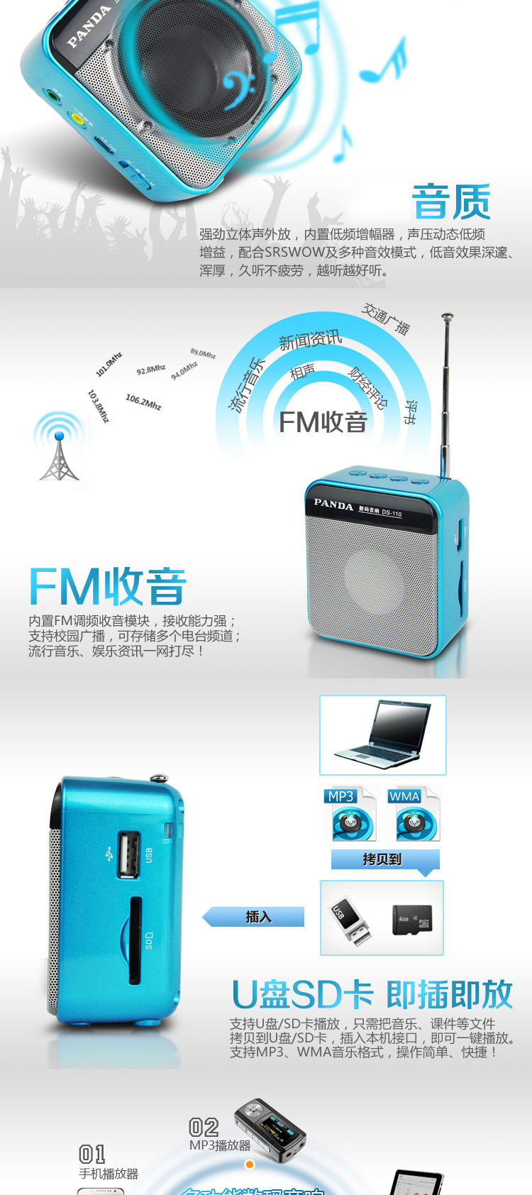 熊猫数码音响播放器DS-110 蓝 插卡音箱 立体声收音机