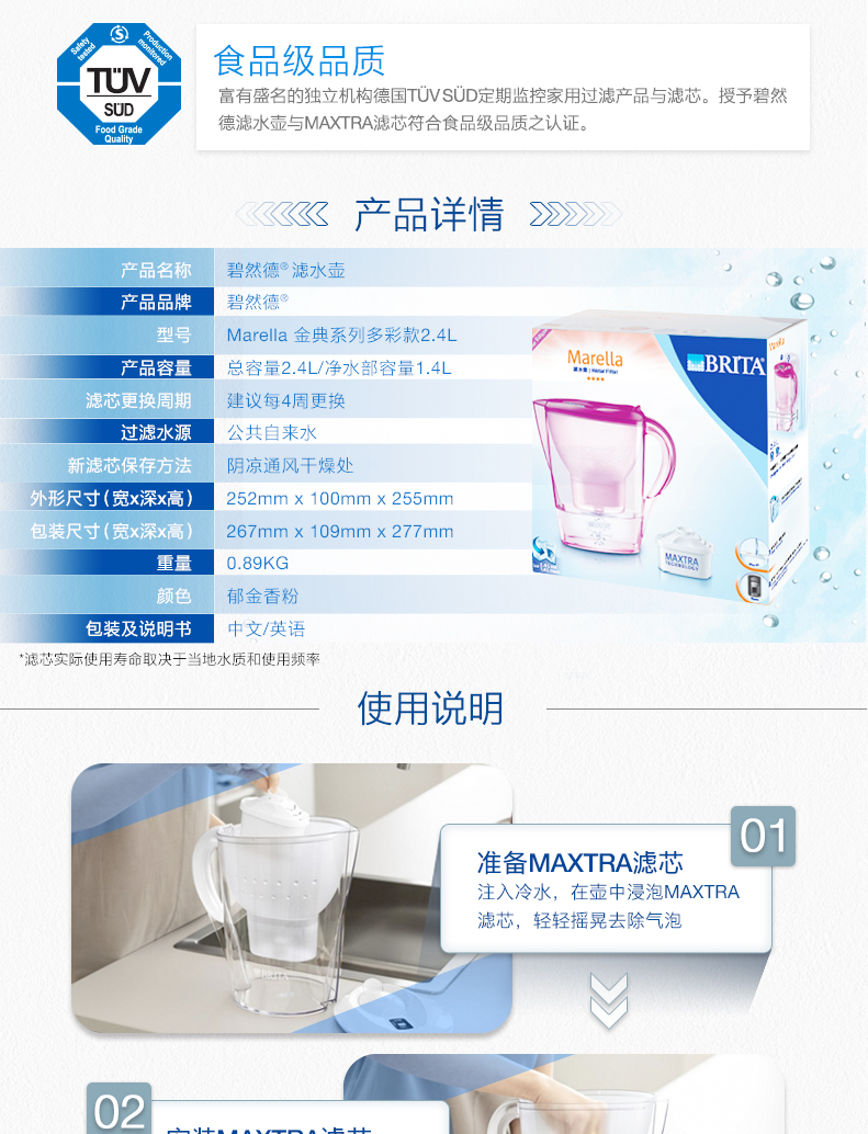 碧然德 Brita 净水器 净水壶 金典系列 郁金香粉 2.4升 一壶四芯