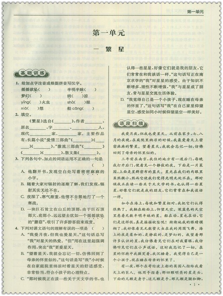 《16秋学校拔尖提优v学校初中生初一七7初中语好的高分毕节年级图片