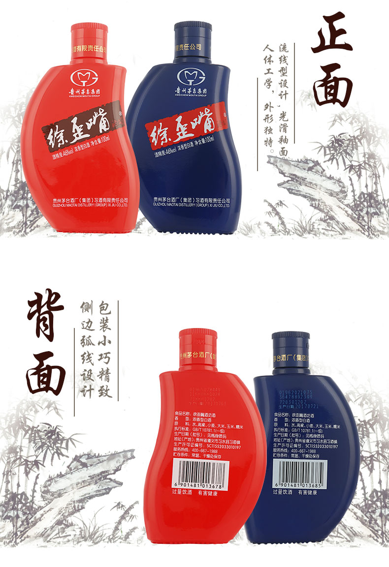 贵州茅台习酒徐歪嘴酒坊小酒100ml浓香型白酒红标52度100ml瓶