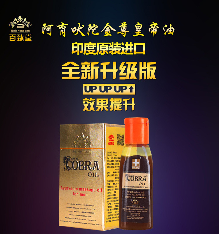 【豪庆成人用品专卖店】百臻堂金尊皇帝油进口印度神油印度红油阿育吠陀神油 非男用延时喷剂 增大增粗按摩精油 非助勃壮阳类伟 哥 成人用品情趣用品 -苏宁易购