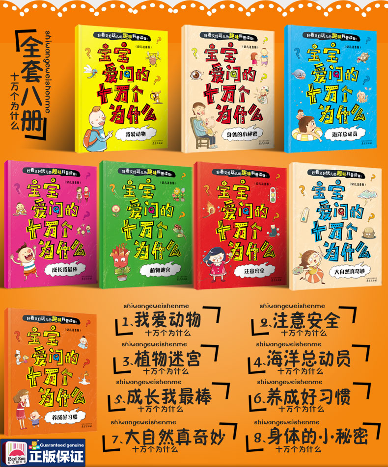 《全8册宝宝爱问的十万个幼儿注音版少女丝袜a宝宝漫画邪图片