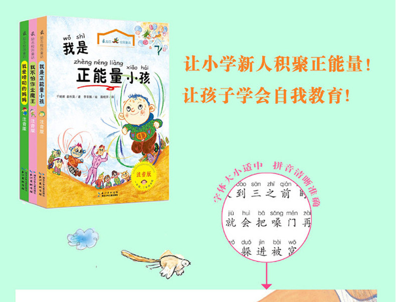 《zui励志校园童话 我是正能量小孩+我爱唠叨的