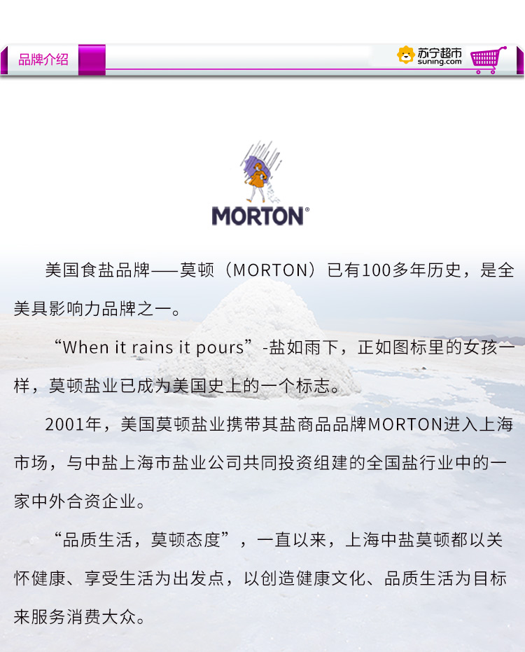 莫顿食盐 莫顿(morton)加碘海盐 400g【价格 图片 品牌 报价-苏宁