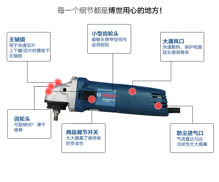 博世角磨机 TWS6600