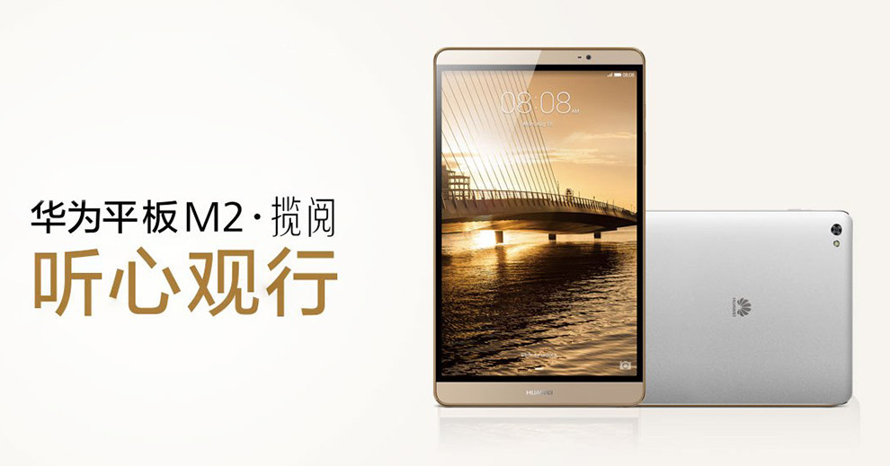 华为(huawei)m2-803l 平板电脑 8英寸(八核 海思麒麟930 3g/16g lte)