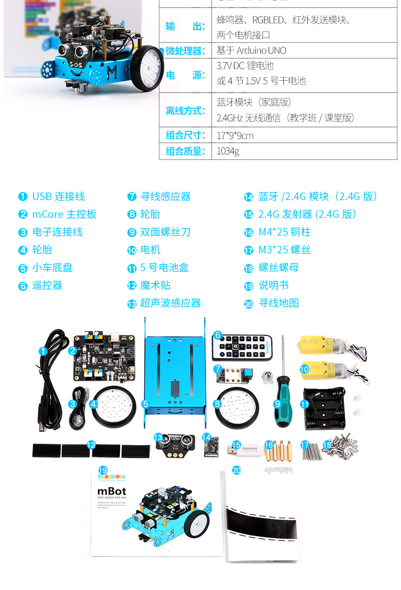 Makeblock mBot 入门可编程教育智能机器人套