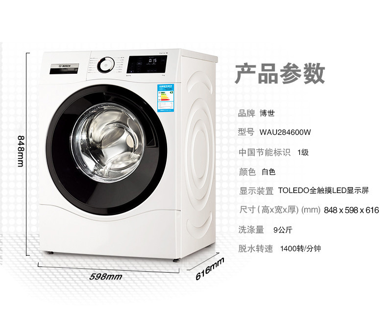 博世滚筒洗衣机XQG90-WAU284600W