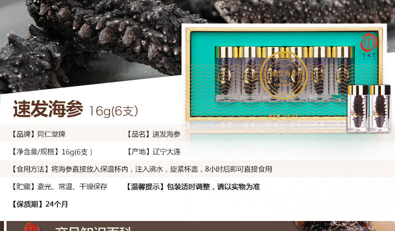 北京同仁堂速发海参16g(6支)正宗辽宁大连海参 辽参礼盒正品 同仁堂(TRT)海参制品【价格 图片 品牌 报价】-苏宁易购纳元专营店