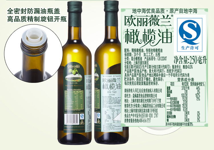 欧丽薇兰橄榄油750ml