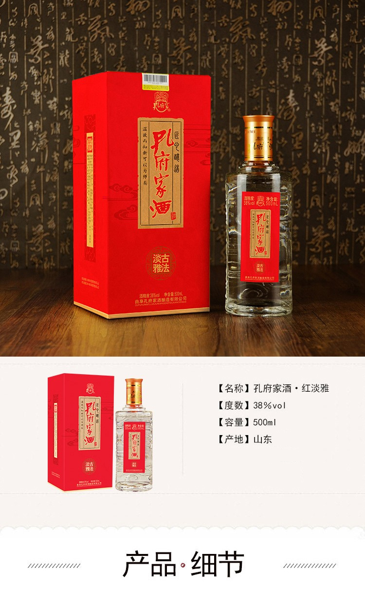 孔府家酒 古法淡雅酒 38度 500ml*6 瓶 整箱装 山东白酒