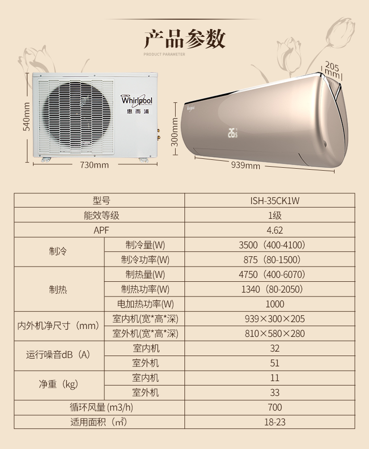 惠而浦空调 ISH-35CK1W