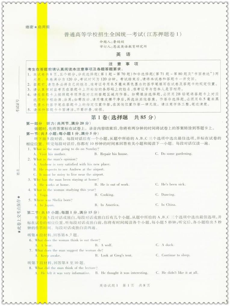 《2016高考名校名师考前押题卷 英语 优化38套