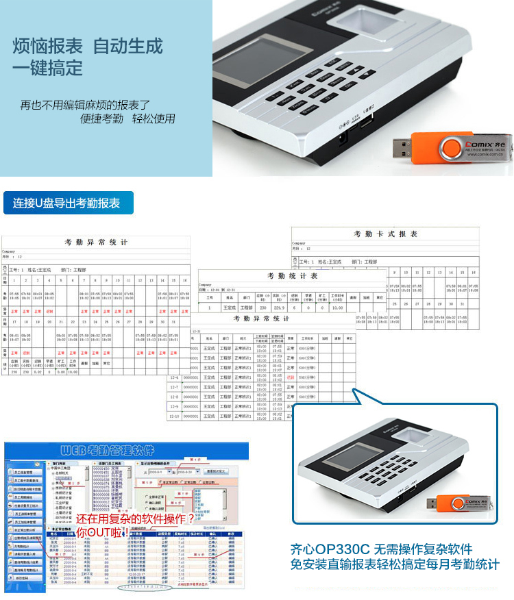 齐心comix指纹考勤机免安装直输报表彩屏指纹机op330c