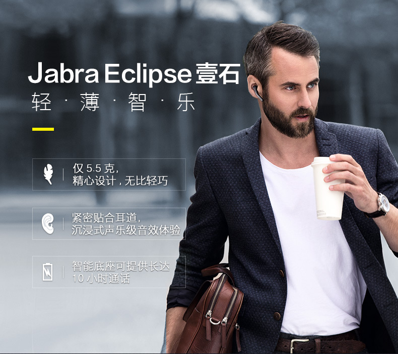 捷波朗 （Jabra） Eclipse 壹石 耳塞式无线蓝牙耳机 （黑色）