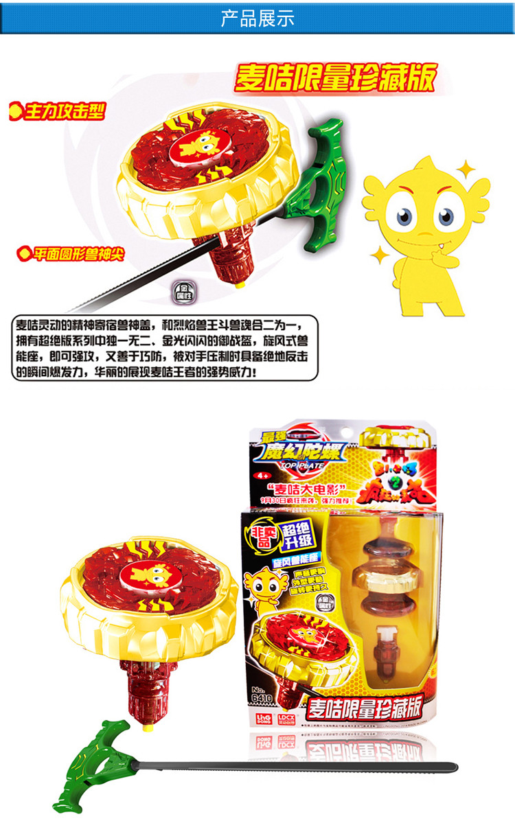 灵动创想魔幻陀螺玩具单只装麦咭珍藏版6410