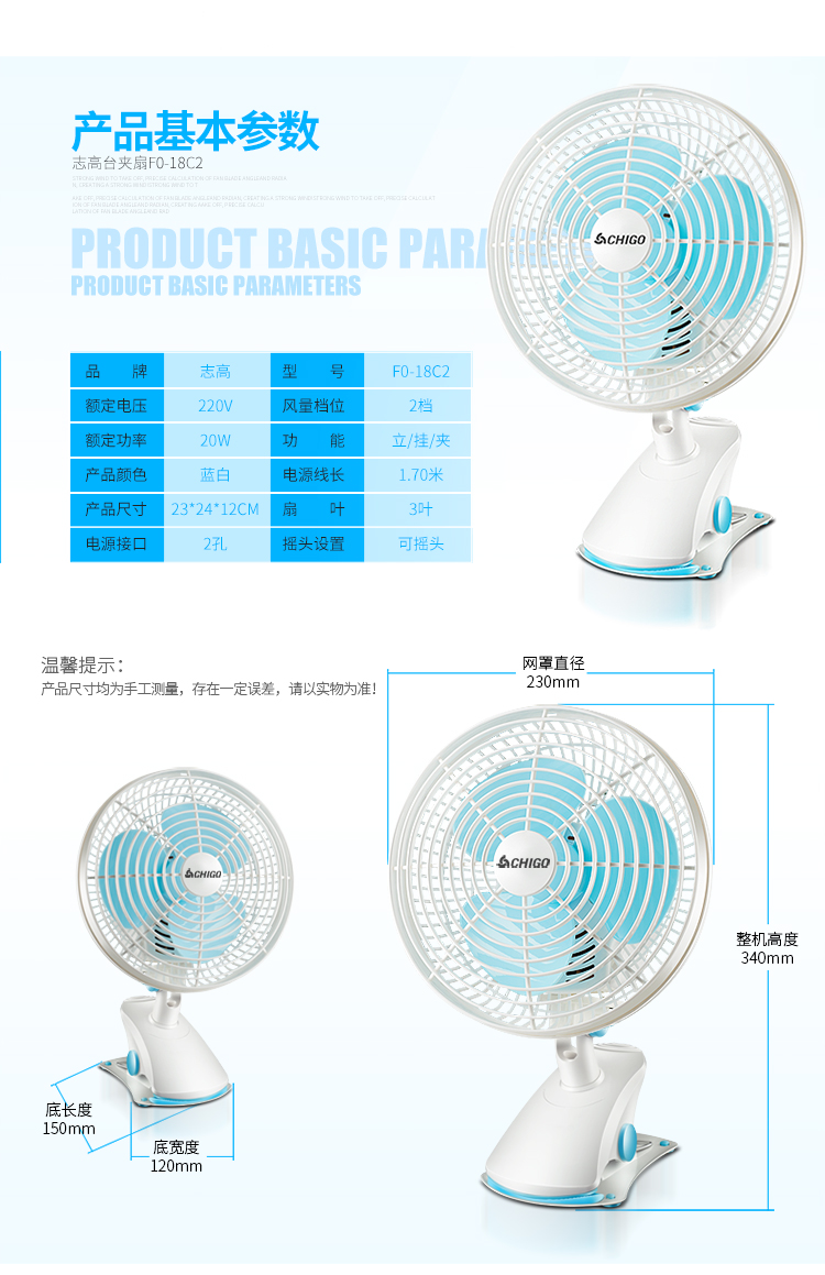 志高（CHIGO）电风扇FO-18C2 迷你两档摇头台夹扇壁扇