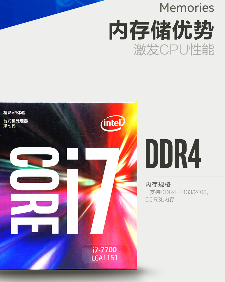 英特尔(intel) I7-7700 7代酷睿CPU处理器新一代