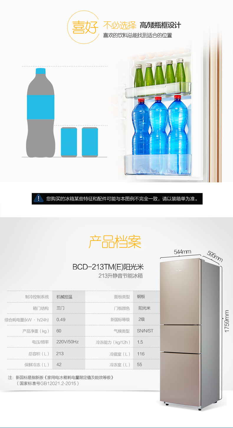 美的冰箱 BCD-213TM(E)阳光米