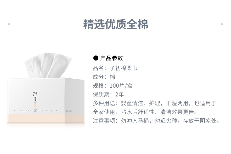 子初棉柔巾100片 10*20cm