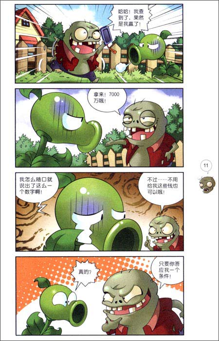 植物大战僵尸ji品/吉品爆笑漫画火热篮球赛 儿童动漫卡通故事图书籍