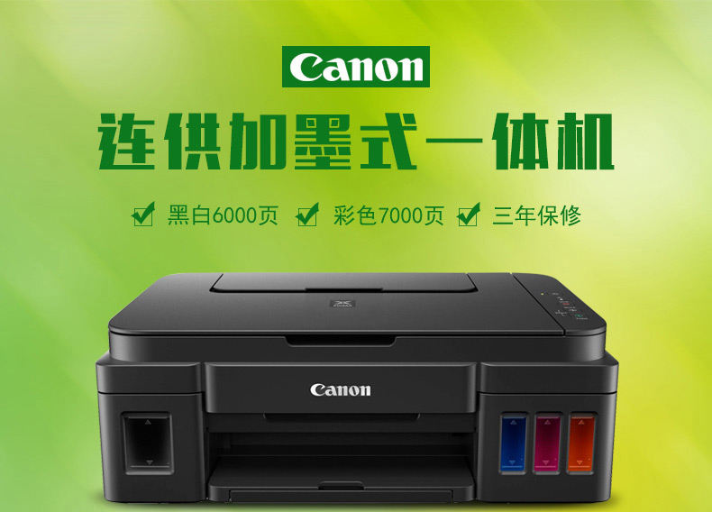 佳能G2800无线照片喷墨打印机一体机彩色复印