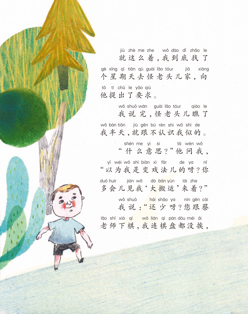 怪老头儿十分好玩儿变耗子始末记