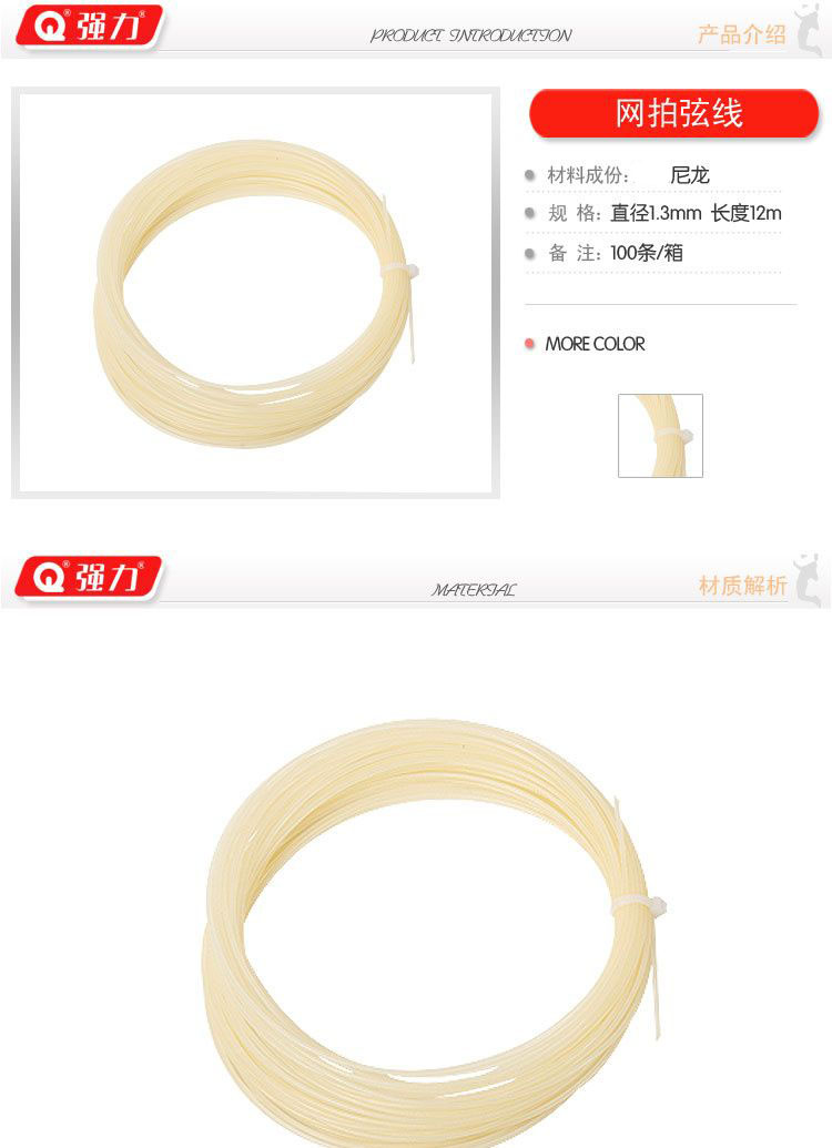 强力 网球线 网拍线 网拍弦线 尼龙网球拍弦线
