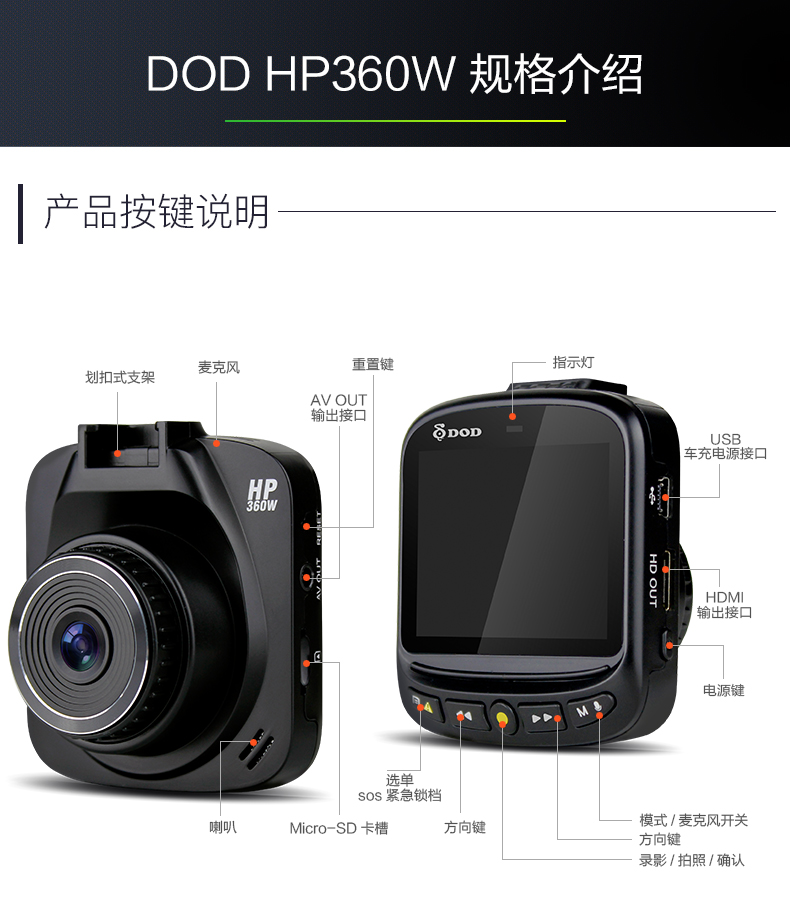 DOD HP360W车载行车记录仪高清广角夜视1080P停车监控迷你一体机